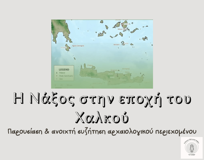 Η Νάξος στην εποχή του Χαλκού, Παρουσίαση και Ανοιχτή&nbsp;Συζήτηση