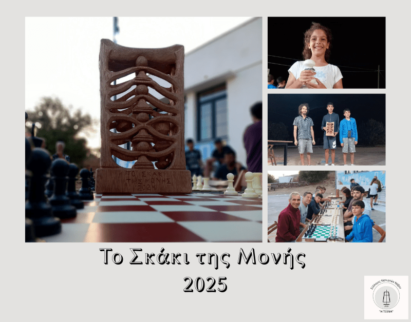 «Το Σκάκι της Μονής» – Ο βασιλιάς έπεσε&nbsp;ξανά!