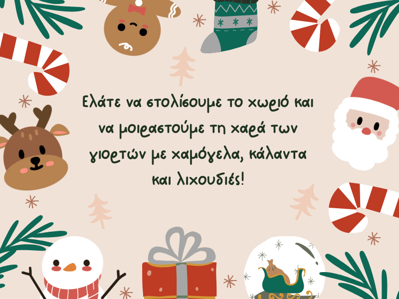 Το χωριό μας βάζει τα γιορτινά&nbsp;του!