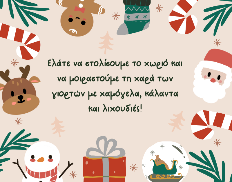 Το χωριό μας βάζει τα γιορτινά&nbsp;του!