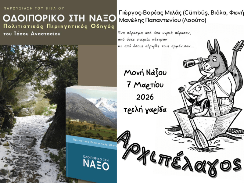 Βεγγέρα στο μπαλκόνι της&nbsp;Νάξου