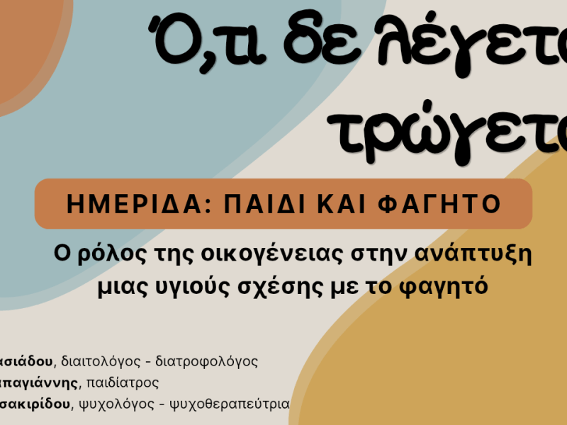 Ημερίδα: Παιδί &&nbsp;Φαγητό