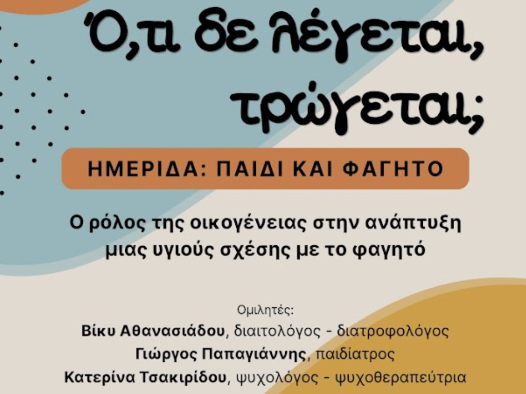 ΠΑΙΔΙ ΚΑΙ ΦΑΓΗΤΟ: Ό,τι Δεν Λέγεται,&nbsp;Τρώγεται;