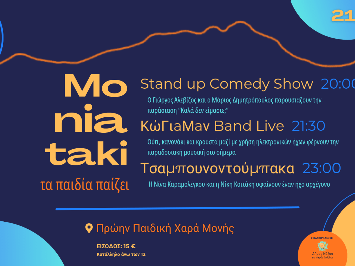 ΜΟΝΙΑΤΑΚΙ: τα παιδία&nbsp;παίζει