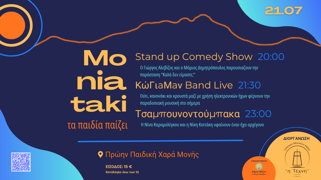 ΜΟΝΙΑΤΑΚΙ: τα παιδία&nbsp;παίζει