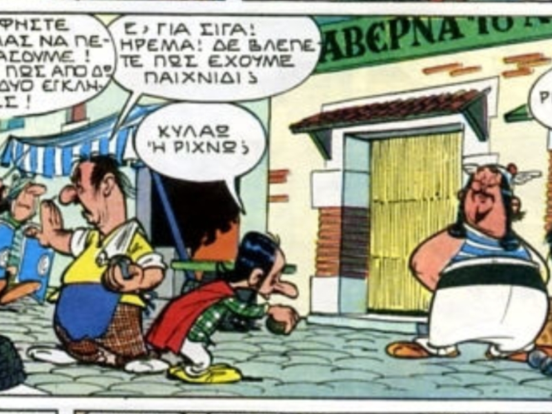 Αναζητώντας τα ίχνη του&nbsp;παιχνιδιού